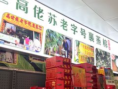 -鼎香皇高佬苏裹蒸粽