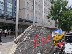 -北京大学第一医院(西城厂桥院区)