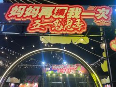 -凤城·食都