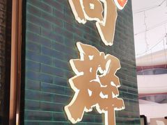 -粤·向群饭店(二沙岛店)