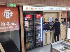 -鲜牛记潮汕牛肉火锅(淮安珠海路店)