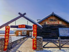 -北极村旅游风景区