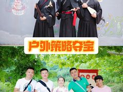 -沉浸北京·团建旅行·密室剧本杀·年会会议轰趴拓展