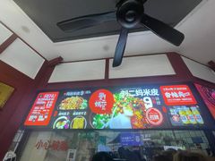 -刘二妈米皮(步行街店)