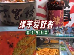 -周小亮丁家坡洋芋(全国总店)
