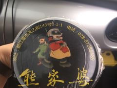 -熊家婆冰粉(天乙街店)