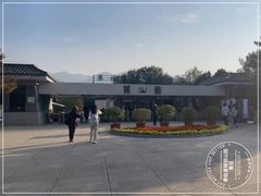 -秦始皇帝陵博物院-丽山园