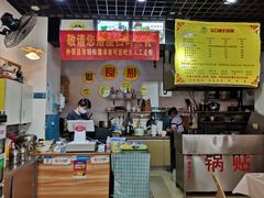 -众口斋锅贴(银泰城店)