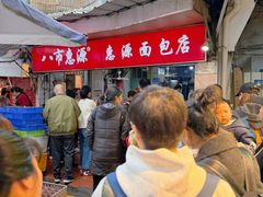 -惠源面包店(开禾路店)