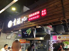门面-童陈记重庆冷串串(食宝街店)