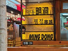 -明洞串城·烧烤·延边朝鲜族烧烤串专门店(景田店)
