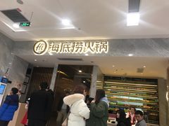 门面-海底捞火锅(凯德广场店)