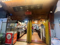 -惠康汤粉店(惠新中街店)