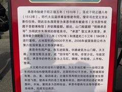 -承恩寺