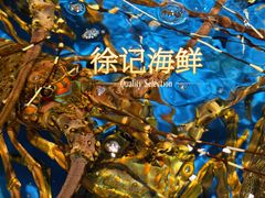 -徐记海鲜(大雁塔|金都店)