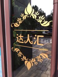 -达人汇造型