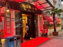 -惠食佳(滨江大公馆店)