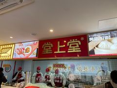 -堂上堂(益民街店)