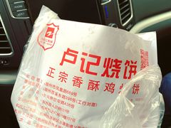 -尚食卢记烧饼(凤凰路总店)