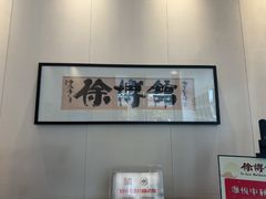 -南海渔村·徐博馆(琶洲店-粤菜养生宴)