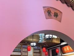 -道南書院·私房菜·早午茶·茶馆
