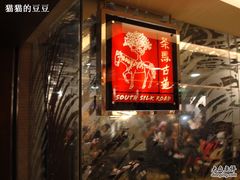 DSC03832-茶马古道(大悦城店)
