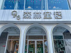 门面-ins森林童话餐厅coffee&bistro