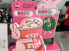 -DQ·蛋糕·冰淇淋(通州万达店)