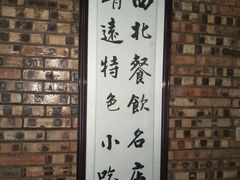 -鹏馨羊羔肉·非遗(新建街店)