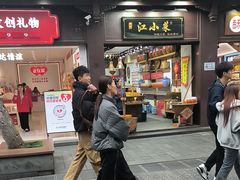 -江小菜酱菜(南京夫子庙步行街店)