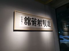 -道顺射箭·团建·骑射(张杨路店)