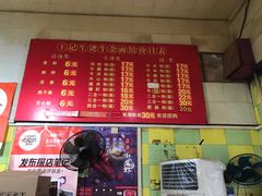 -王记生烫牛杂面馆(兰陵路店)