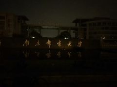 -南京邮电大学(仙林校区)