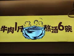 -黔真牛原汤牛肉粉