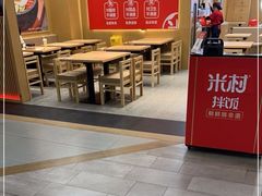 -米村拌饭(凯德和平广场店)