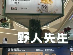 -野人先生Gelato(上海长宁龙之梦店)