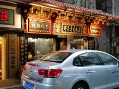 门面-邵子牙·中华老字号(定安路店)