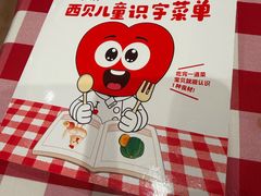 -西贝(新业坊店)
