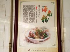 -宋记海南粉传承老店(人民西路店)