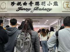 -珍妮曲奇聪明小熊(尖沙咀店)