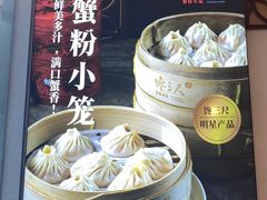 -馋三尺蟹粉小笼(人民广场店)