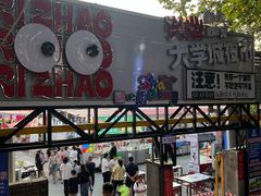 -大学城夜市