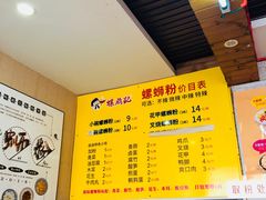 菜单-螺鼎记螺蛳粉