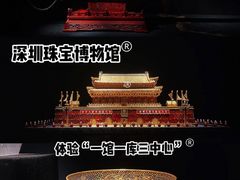 -深圳珠宝博物馆