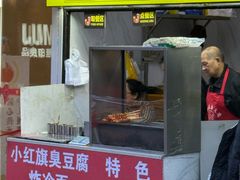 -小红旗臭豆腐炸冷面(万达店)