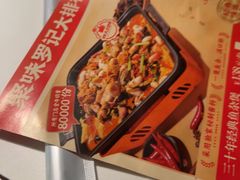 -聚味罗记大排檔·鲜鱼杂·甲鱼煲•龙虾馆(科学馆店)