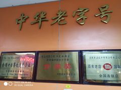 门面-老边饺子馆(北京南站1店)