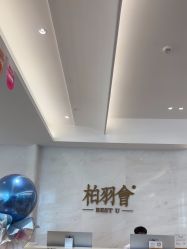 -深圳米兰柏羽医疗美容医院