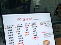 -易老大蛋烘糕(奎星楼总店)