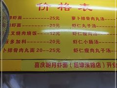 -明月虾面(厦禾路店)